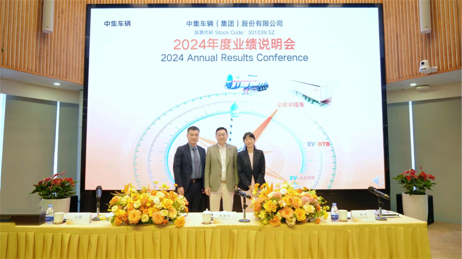 【集團(tuán)新聞】中集車輛2024年報(bào)出爐：營(yíng)收210億元，經(jīng)營(yíng)性凈利潤(rùn)13.5億元