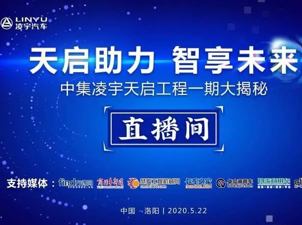 近30萬人參與直播，中集凌宇“天啟工程”投產(chǎn)大揭秘！