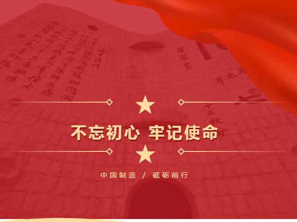 中國制造 砥礪前行，勿忘國殤 吾輩自強