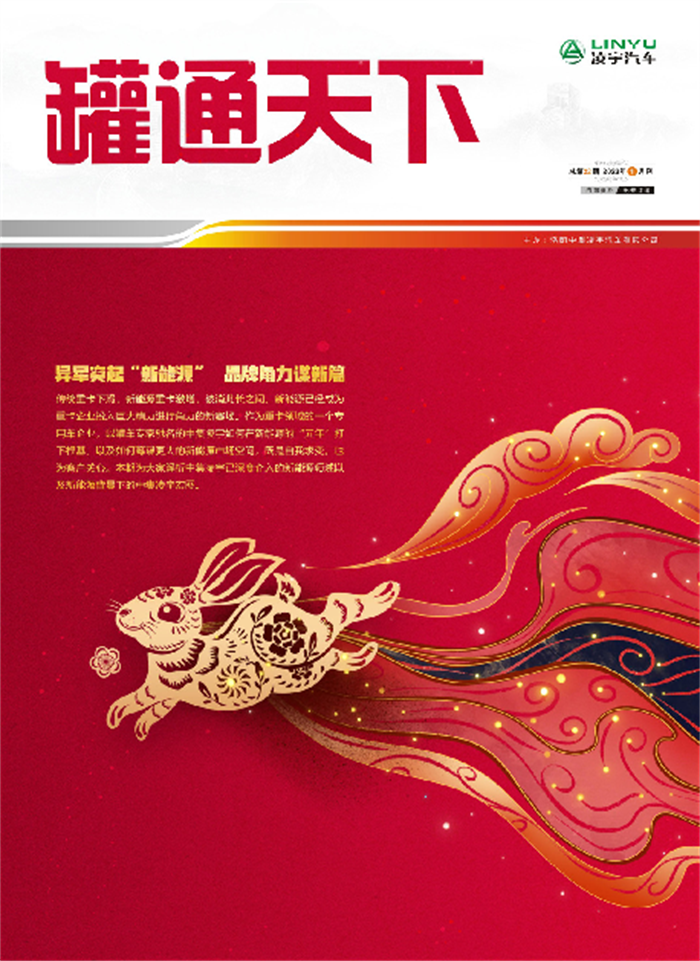 金虎辭舊，玉兔迎新！第22期《罐通天下》如約而至~
