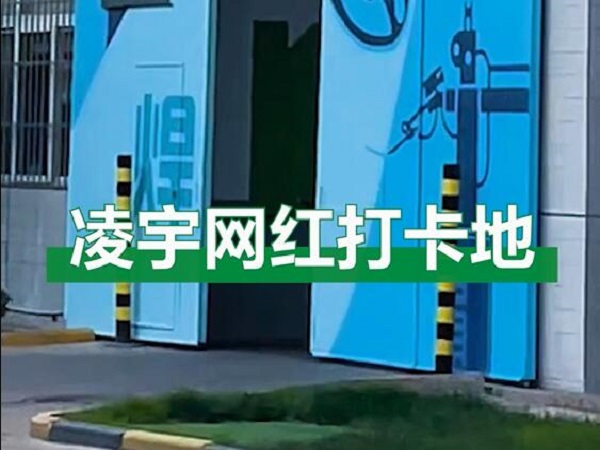中集凌宇網紅打卡地，好環(huán)境！好心情！造好罐車！